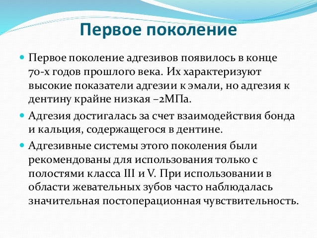 Адгезивные Системы В Стоматологии Реферат Адгезивные Системы В Стоматологии Реферат